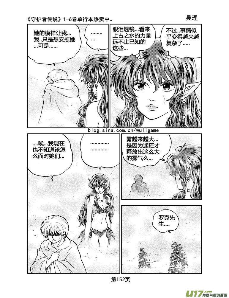 《守护者传说》040＜情履偏翩＞8 第12页