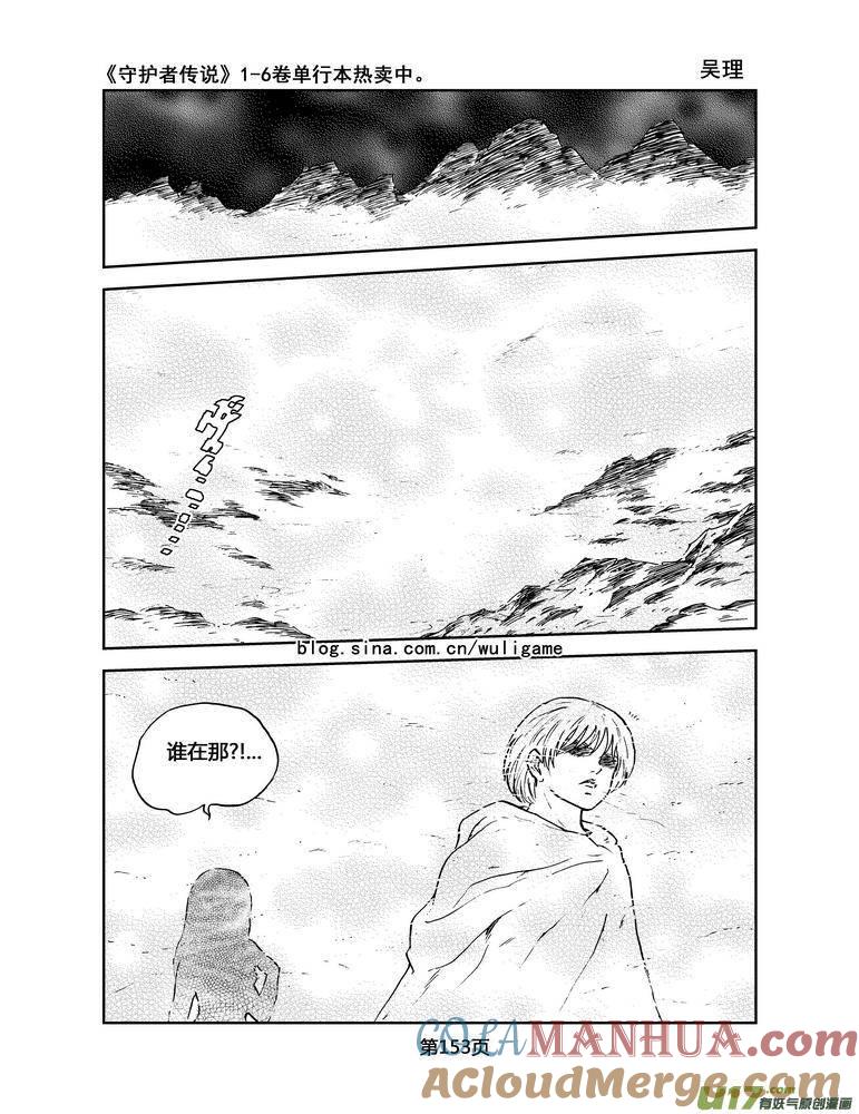 《守护者传说》040＜情履偏翩＞8 第13页
