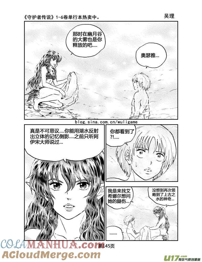 《守护者传说》040＜情履偏翩＞8 第5页