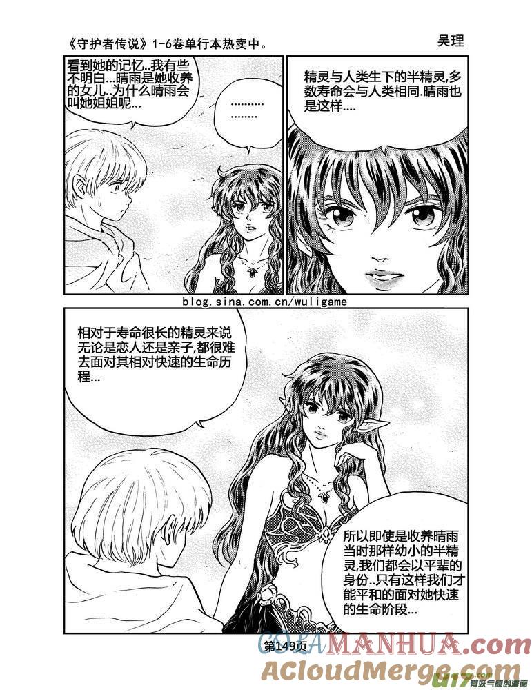 《守护者传说》040＜情履偏翩＞8 第9页