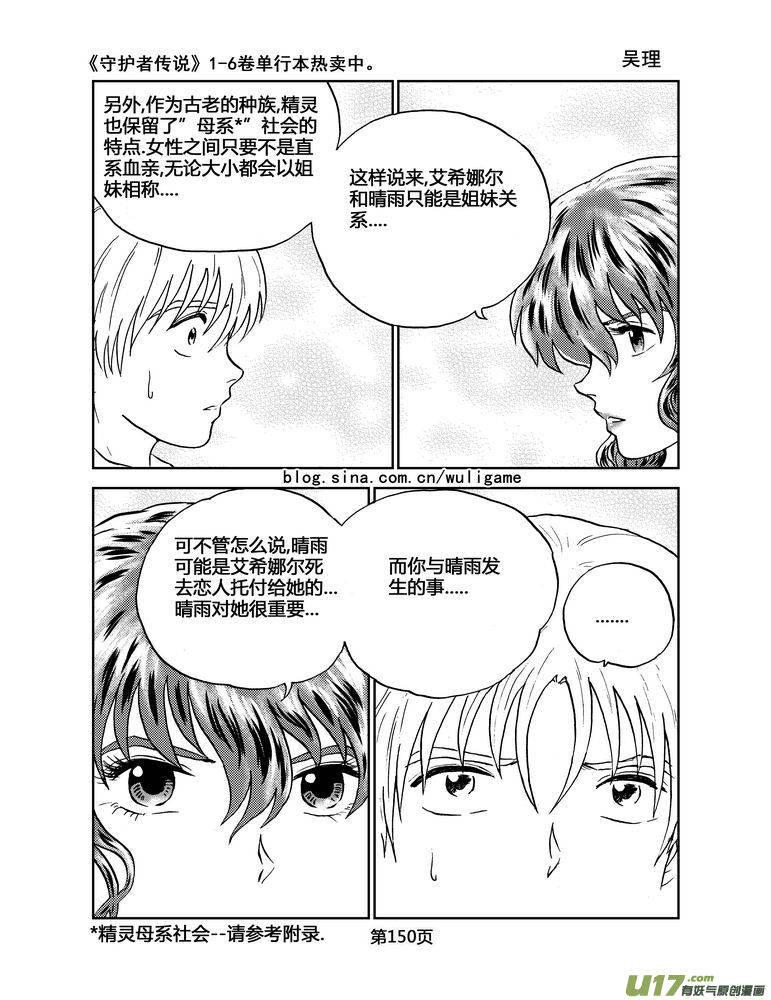 《守护者传说》040＜情履偏翩＞8 第10页