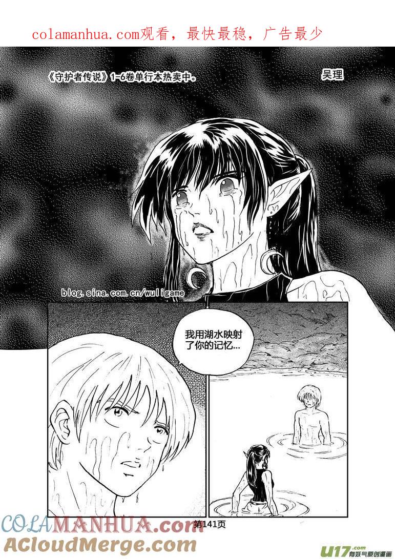 《守护者传说》040＜情履偏翩＞8 第1页