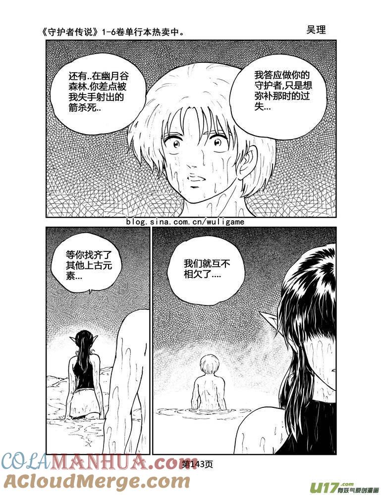 《守护者传说》040＜情履偏翩＞8 第3页