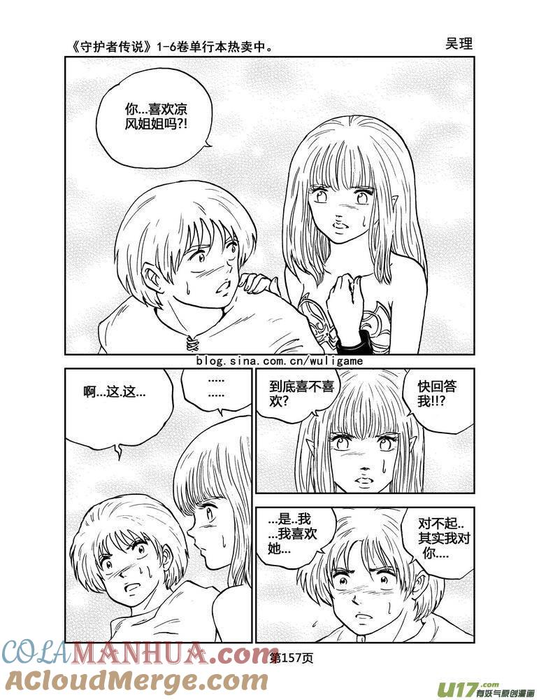 《守护者传说》040＜情履偏翩＞8 第17页