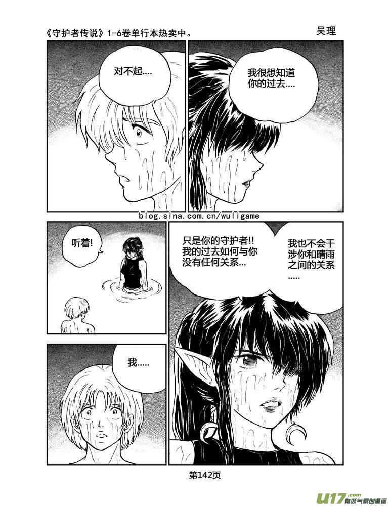 《守护者传说》040＜情履偏翩＞8 第2页