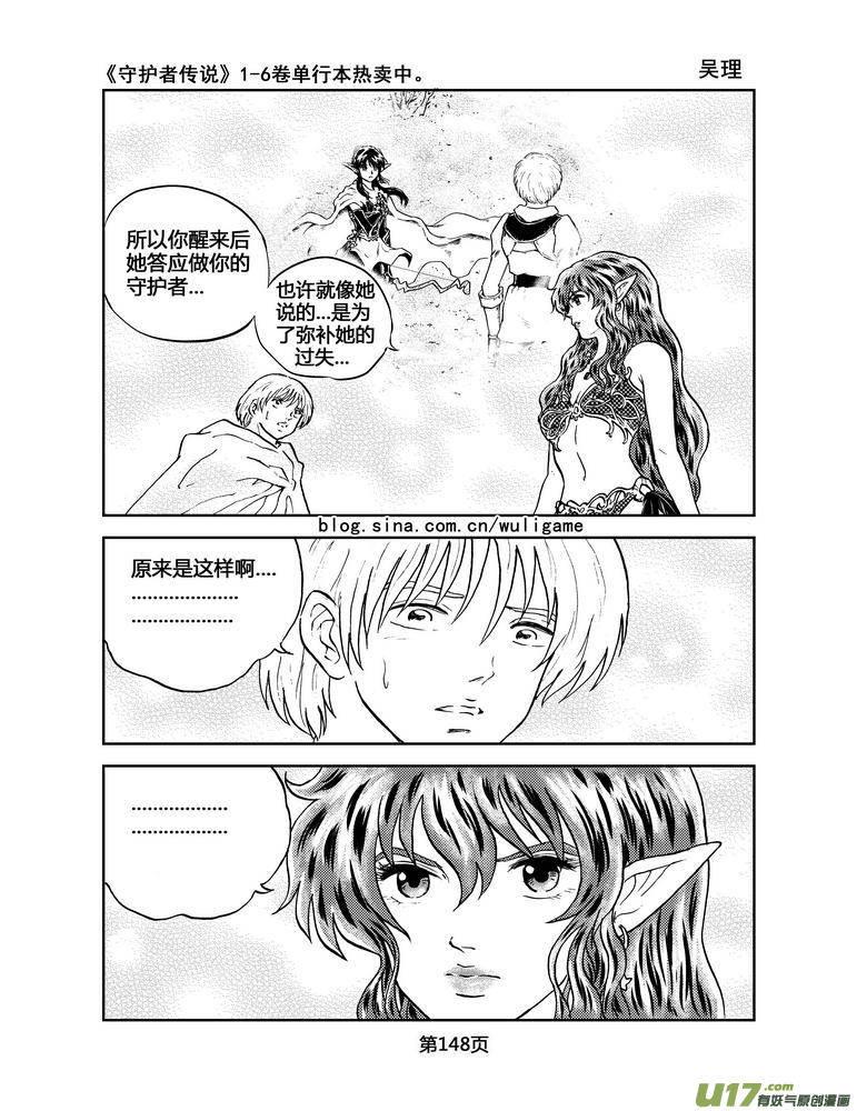 《守护者传说》040＜情履偏翩＞8 第8页