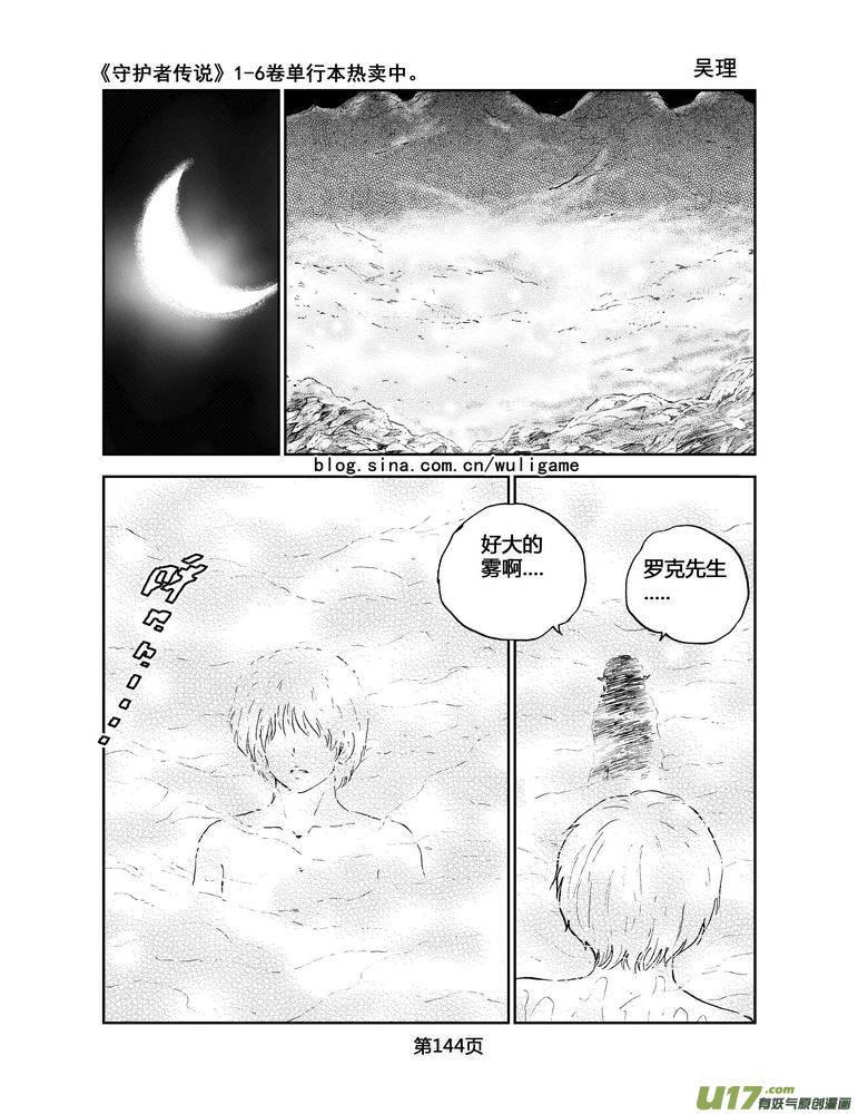 《守护者传说》040＜情履偏翩＞8 第4页