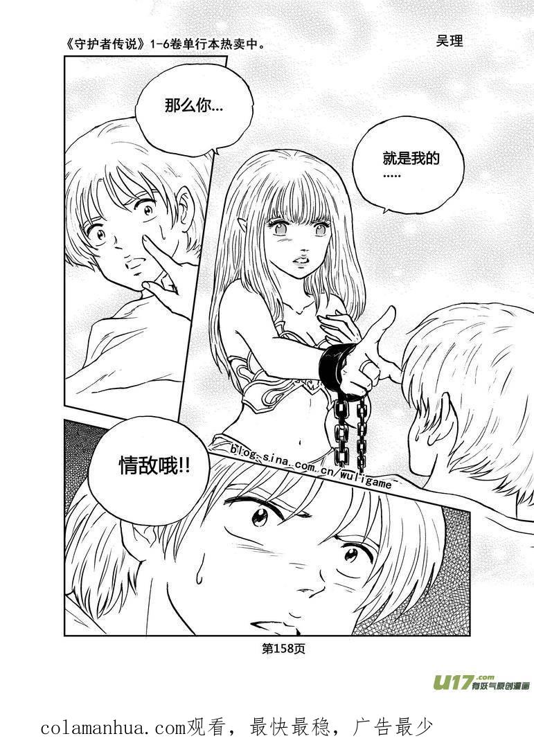 《守护者传说》040＜情履偏翩＞8 第18页
