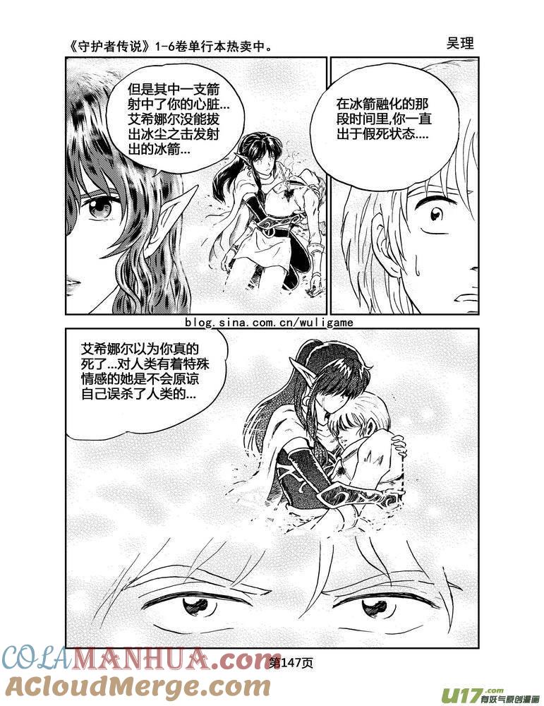 《守护者传说》040＜情履偏翩＞8 第7页