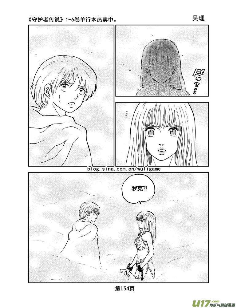 《守护者传说》040＜情履偏翩＞8 第14页