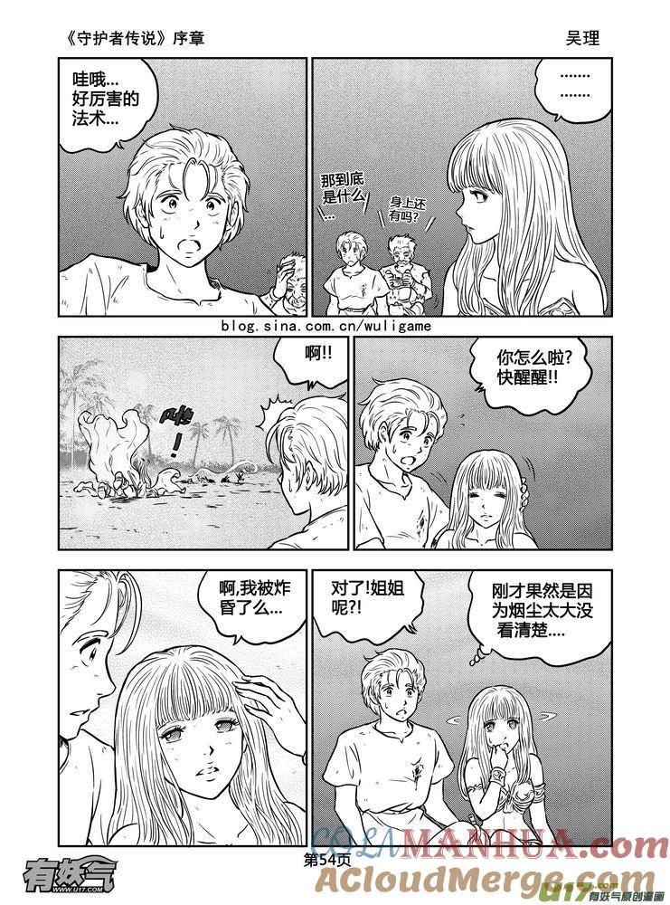 《守护者传说》新序章4 第11页