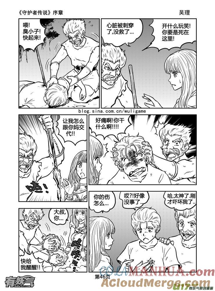 《守护者传说》新序章4 第3页