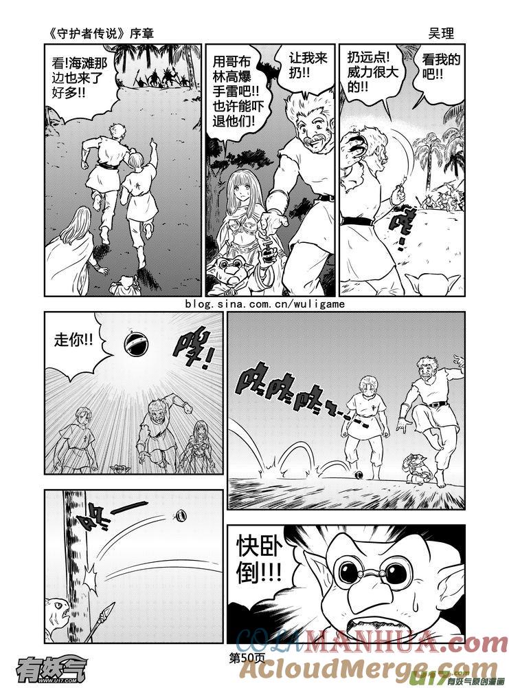 《守护者传说》新序章4 第7页