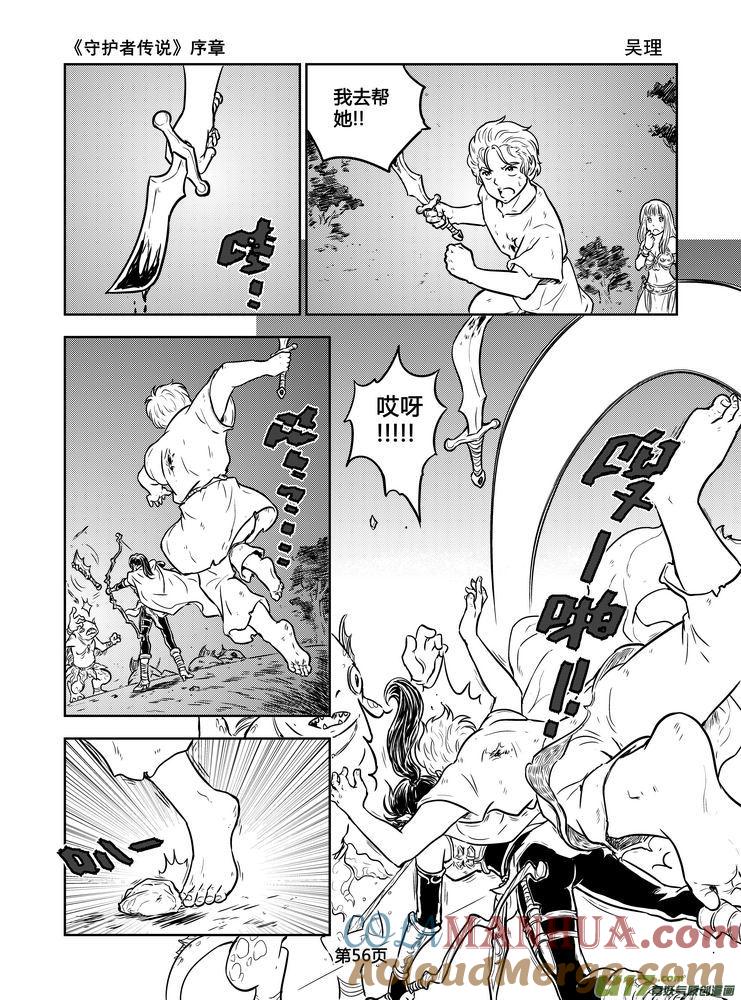 《守护者传说》新序章4 第13页