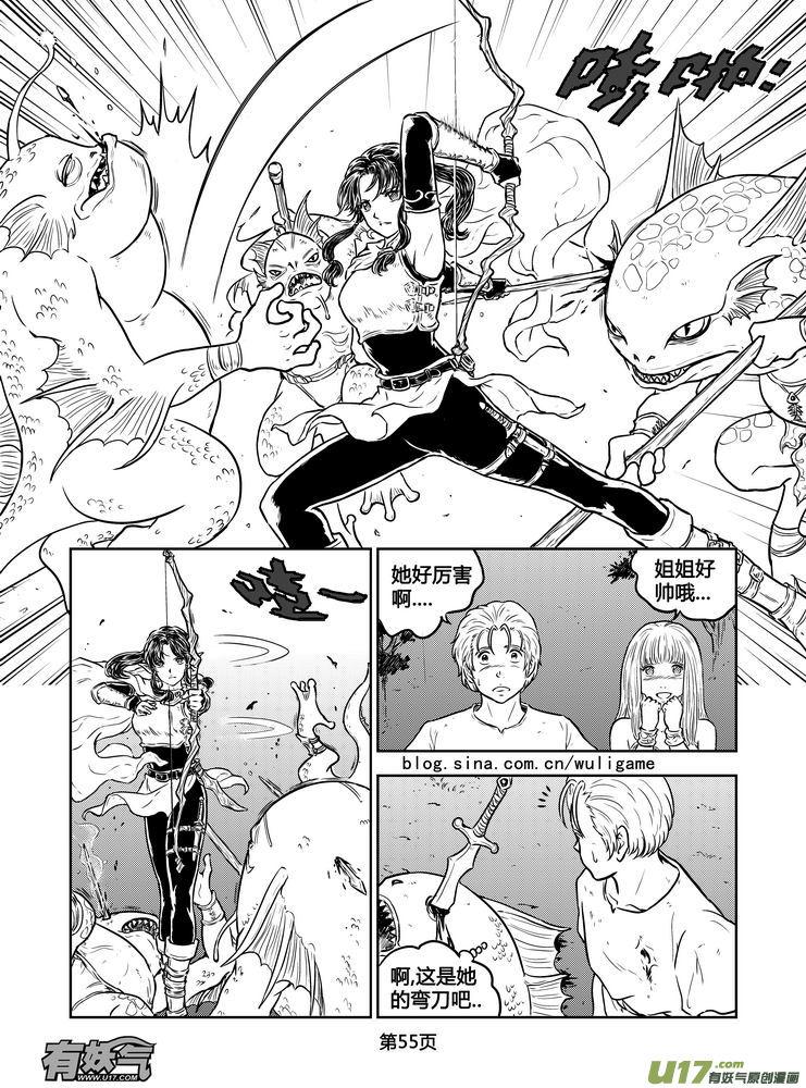 《守护者传说》新序章4 第12页