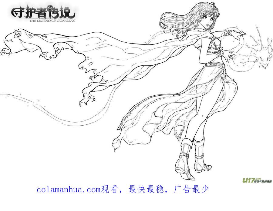 《守护者传说》新序章4 第16页