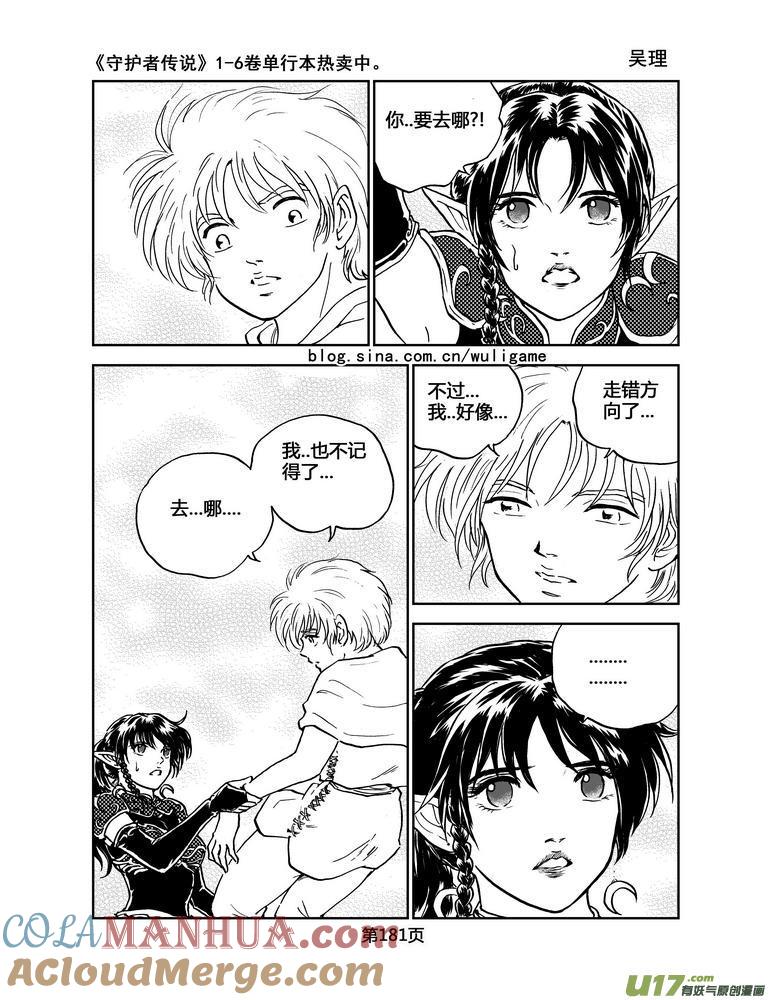 《守护者传说》041＜情履偏翩＞（完） 第23页