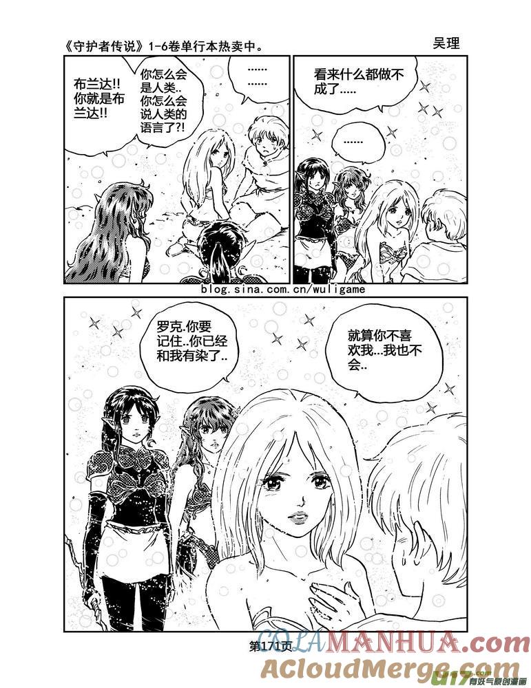《守护者传说》041＜情履偏翩＞（完） 第13页