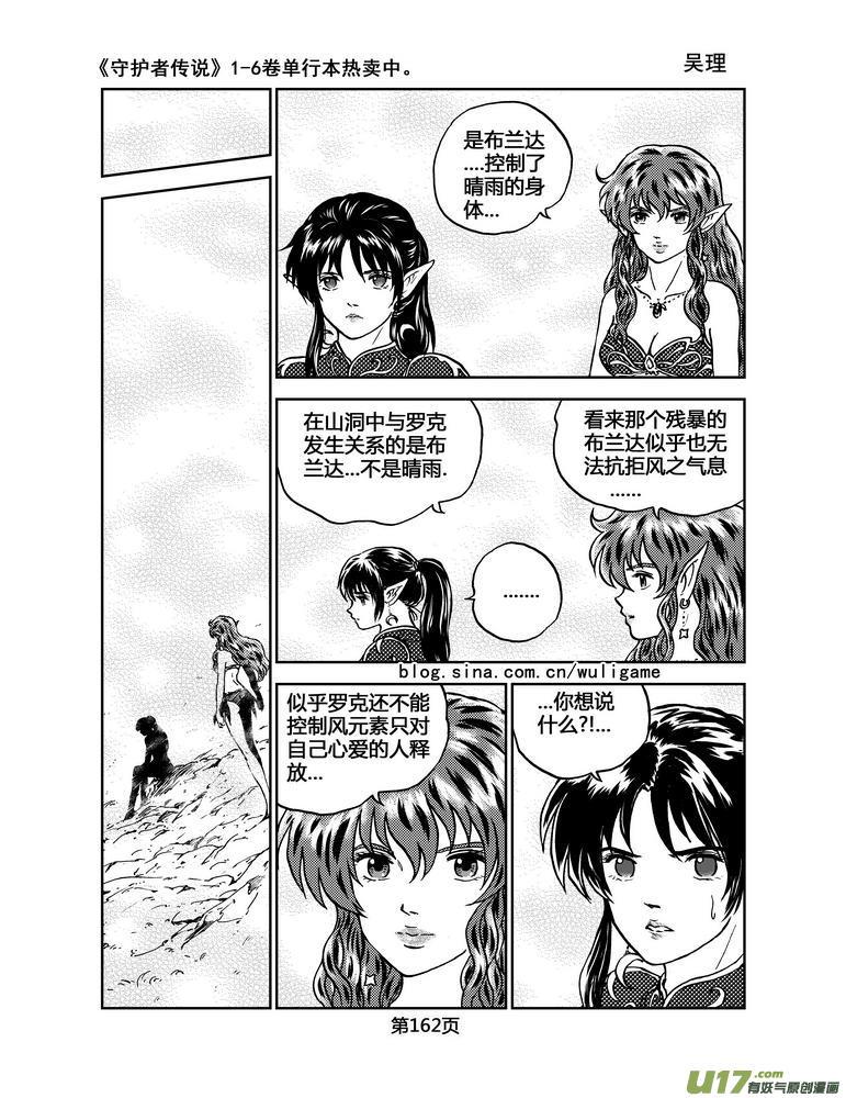 《守护者传说》041＜情履偏翩＞（完） 第4页