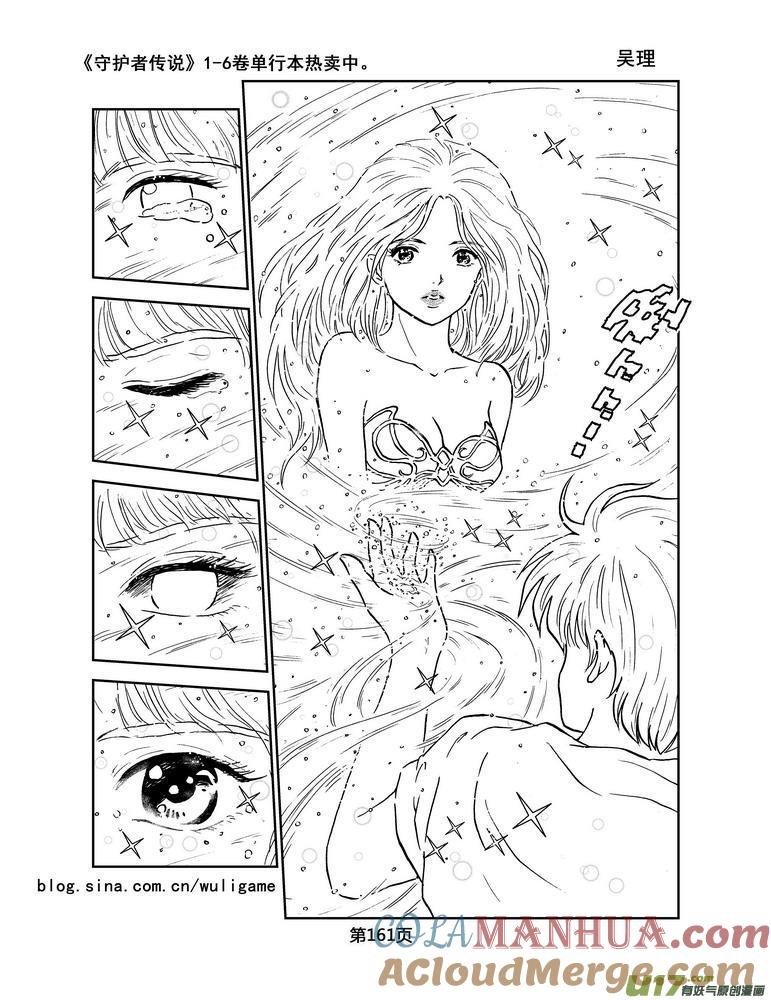 《守护者传说》041＜情履偏翩＞（完） 第3页