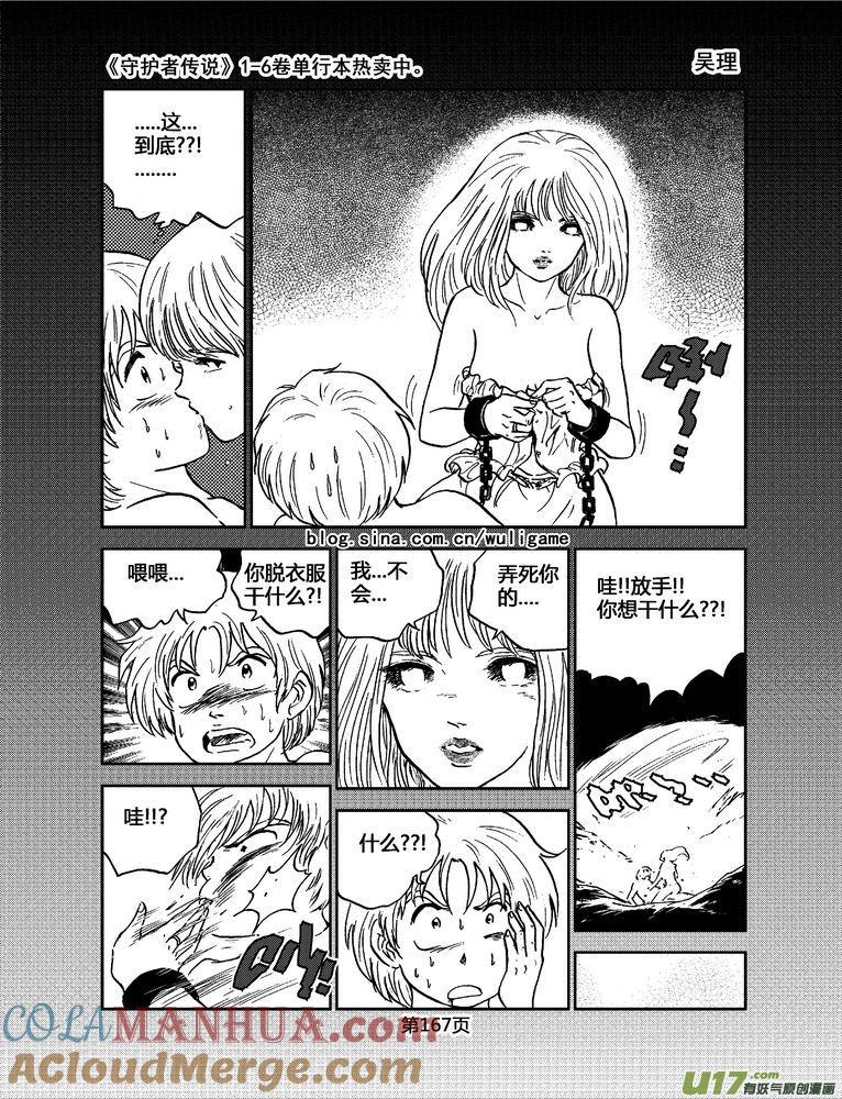《守护者传说》041＜情履偏翩＞（完） 第9页