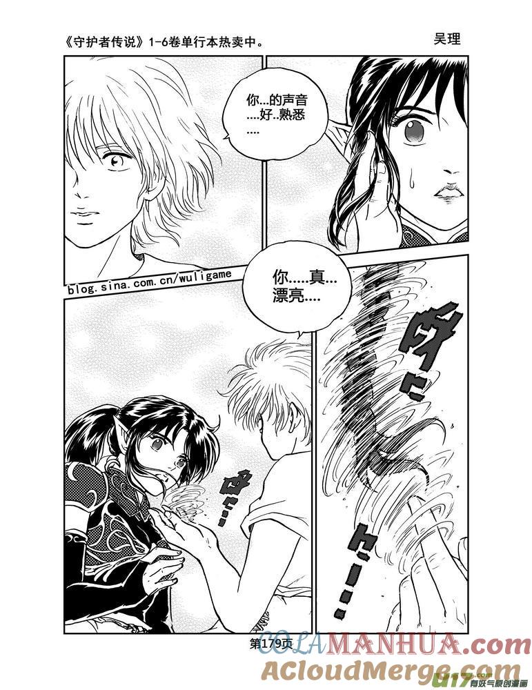 《守护者传说》041＜情履偏翩＞（完） 第21页