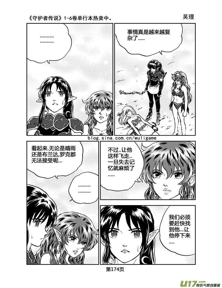 《守护者传说》041＜情履偏翩＞（完） 第16页