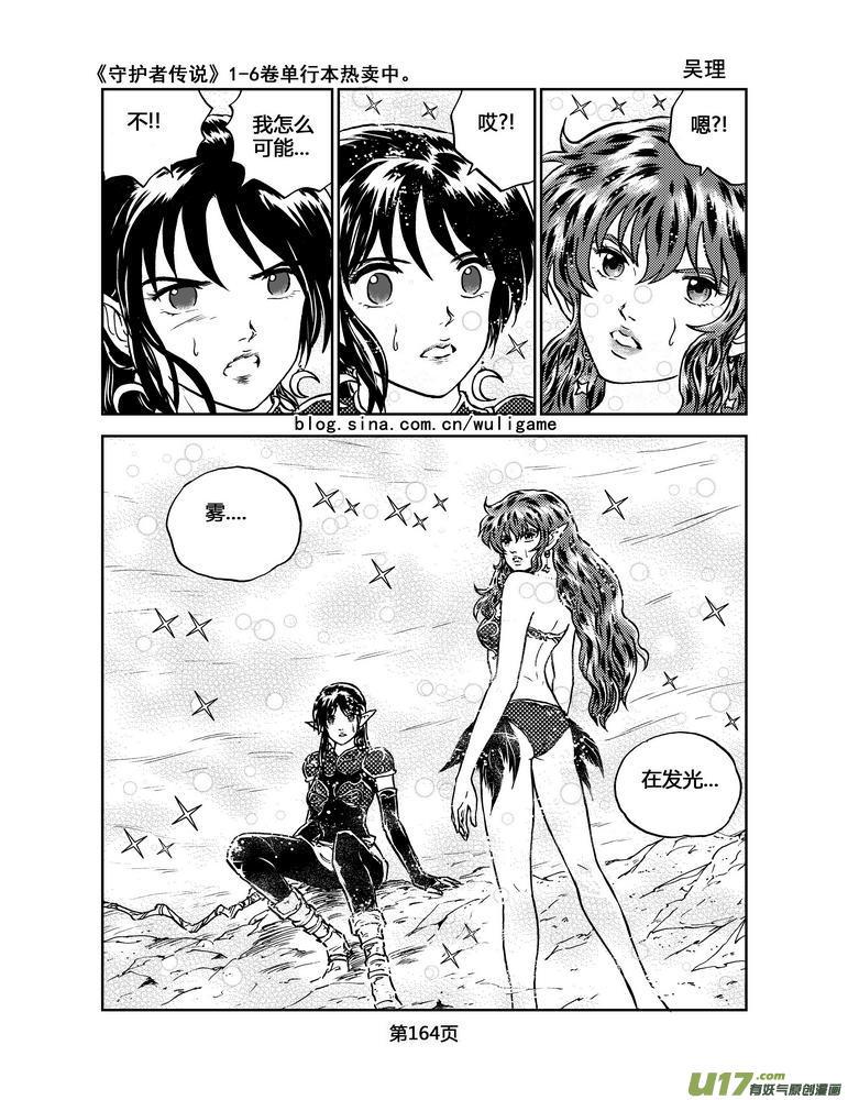 《守护者传说》041＜情履偏翩＞（完） 第6页