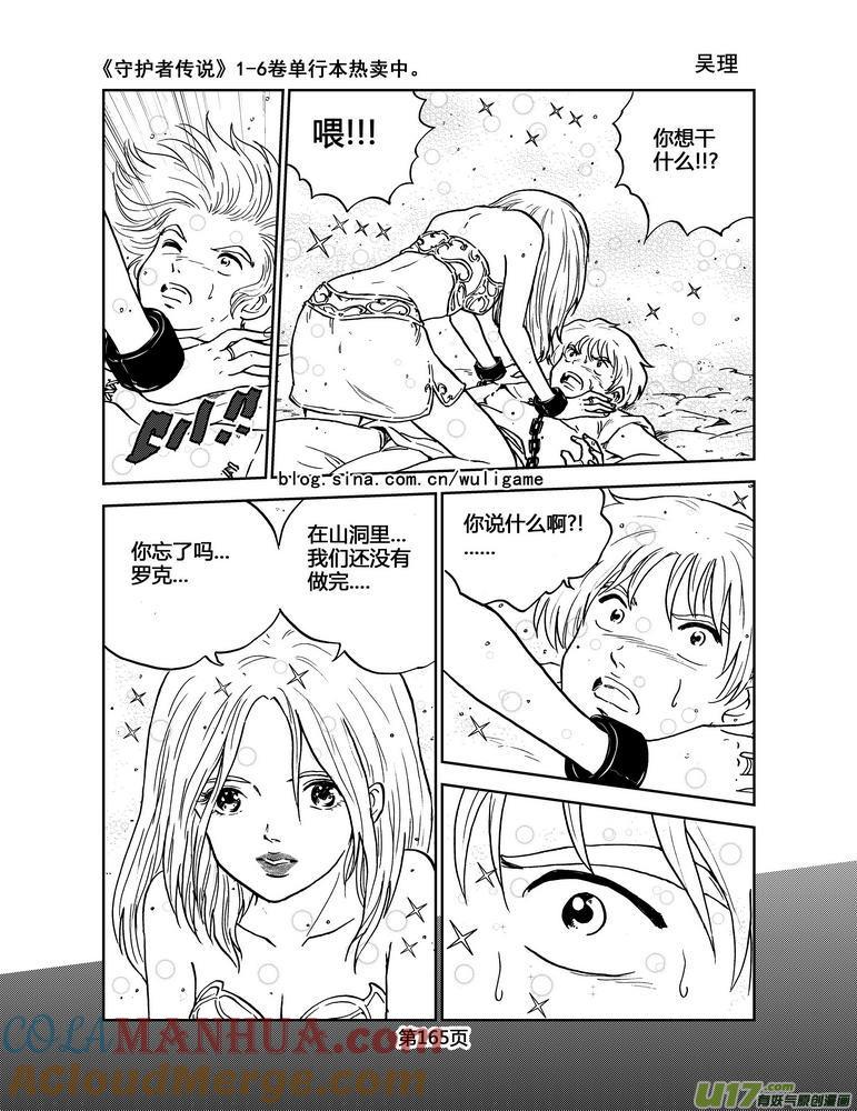 《守护者传说》041＜情履偏翩＞（完） 第7页