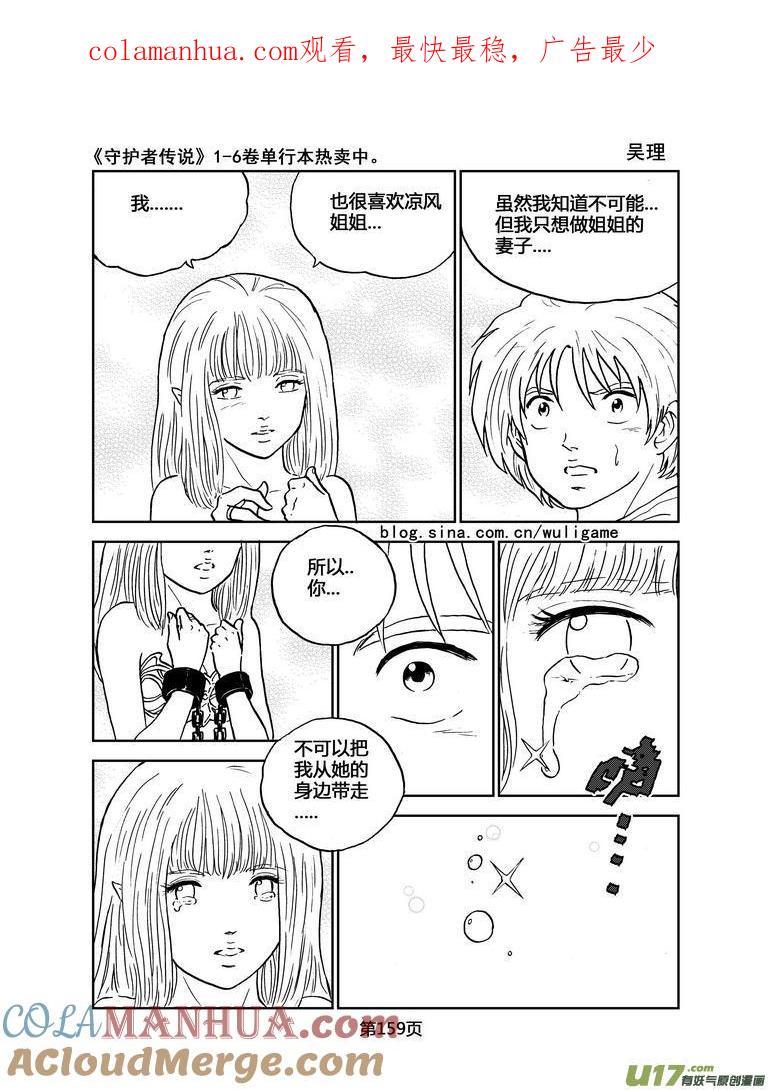 《守护者传说》041＜情履偏翩＞（完） 第1页