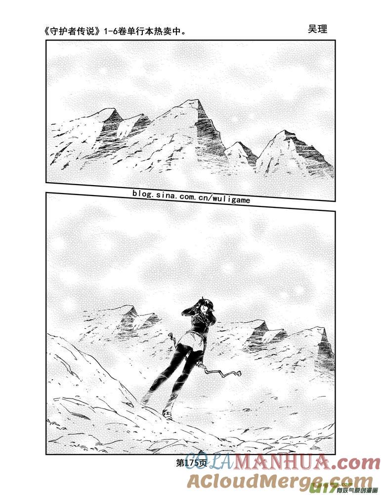 《守护者传说》041＜情履偏翩＞（完） 第17页
