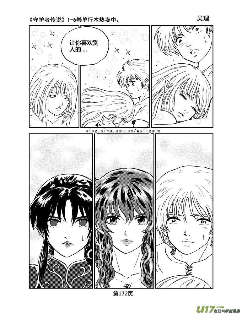 《守护者传说》041＜情履偏翩＞（完） 第14页