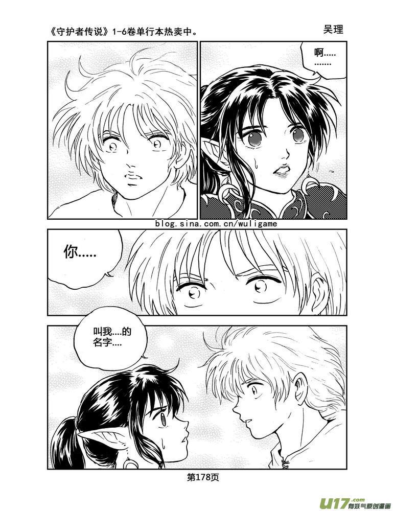 《守护者传说》041＜情履偏翩＞（完） 第20页