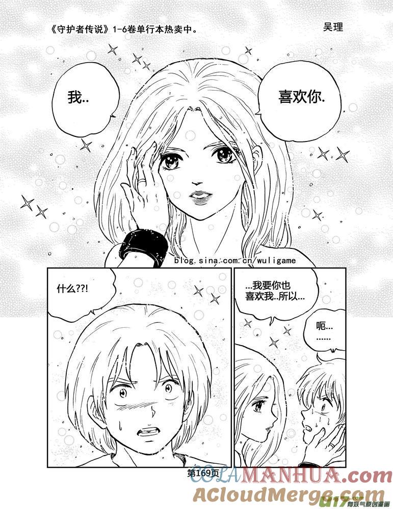 《守护者传说》041＜情履偏翩＞（完） 第11页