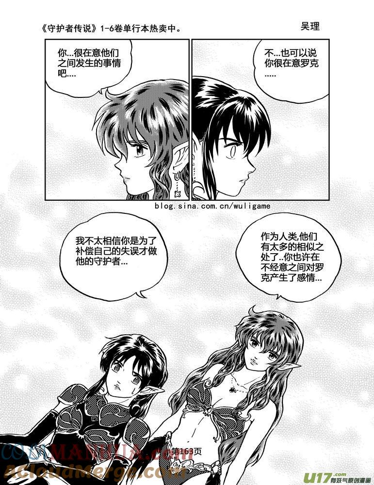 《守护者传说》041＜情履偏翩＞（完） 第5页