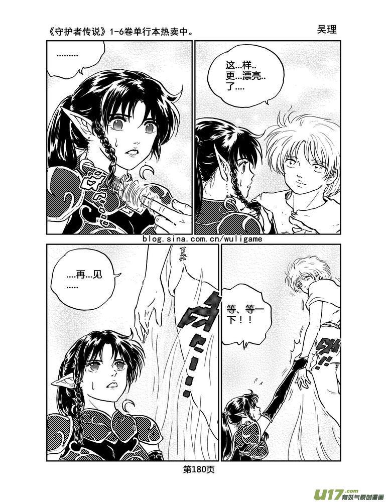 《守护者传说》041＜情履偏翩＞（完） 第22页