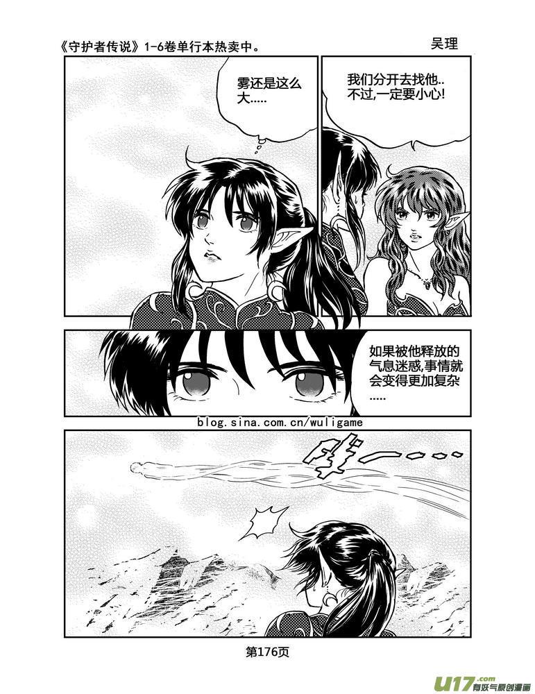 《守护者传说》041＜情履偏翩＞（完） 第18页