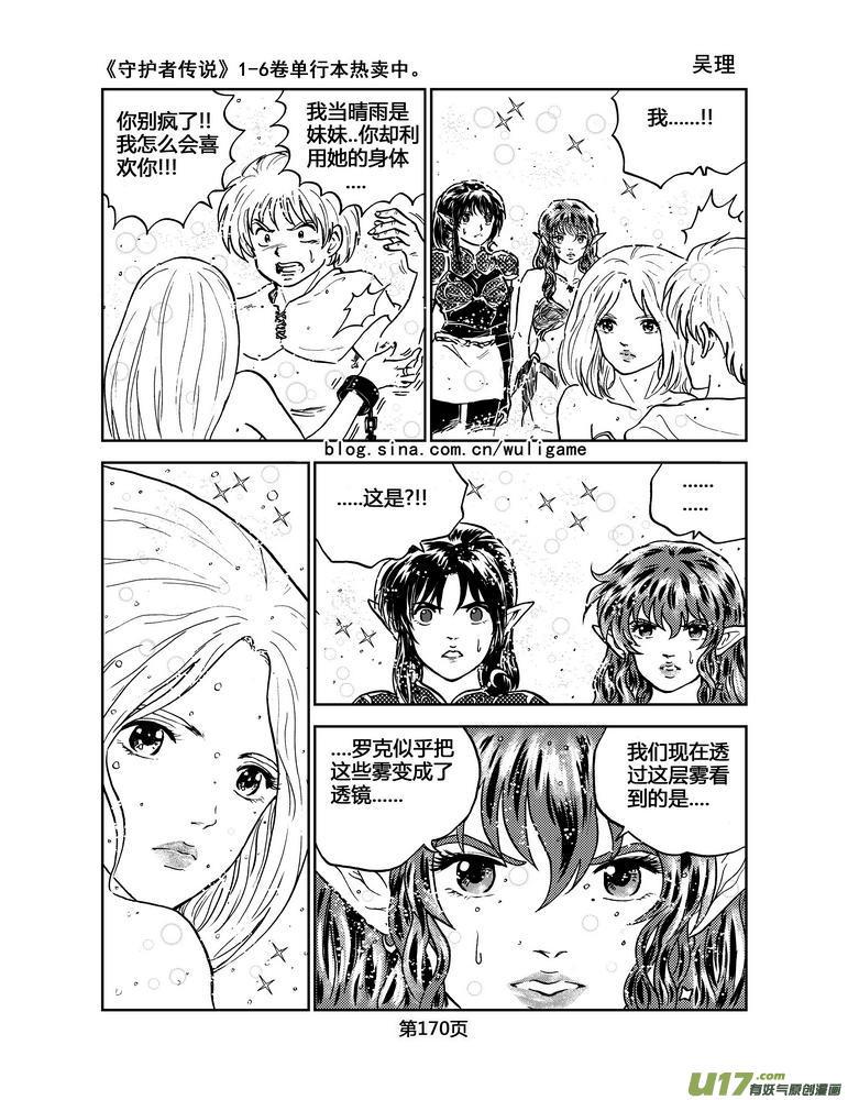 《守护者传说》041＜情履偏翩＞（完） 第12页