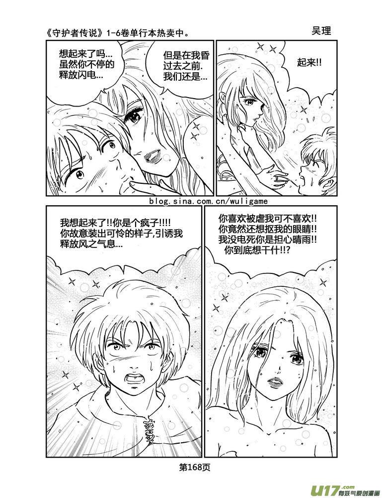 《守护者传说》041＜情履偏翩＞（完） 第10页
