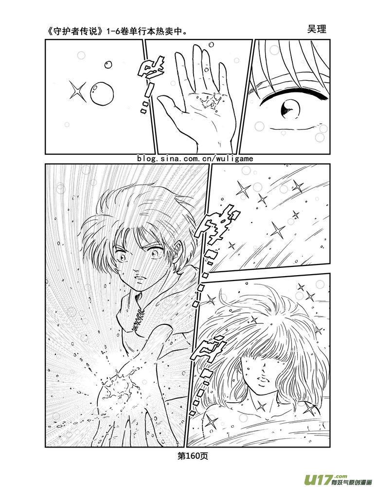 《守护者传说》041＜情履偏翩＞（完） 第2页