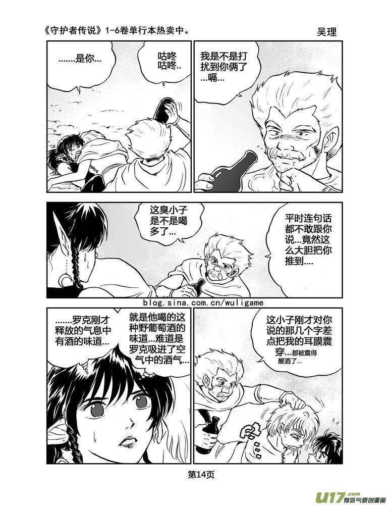 《守护者传说》042第四话＜断尾的信使＞1 第14页