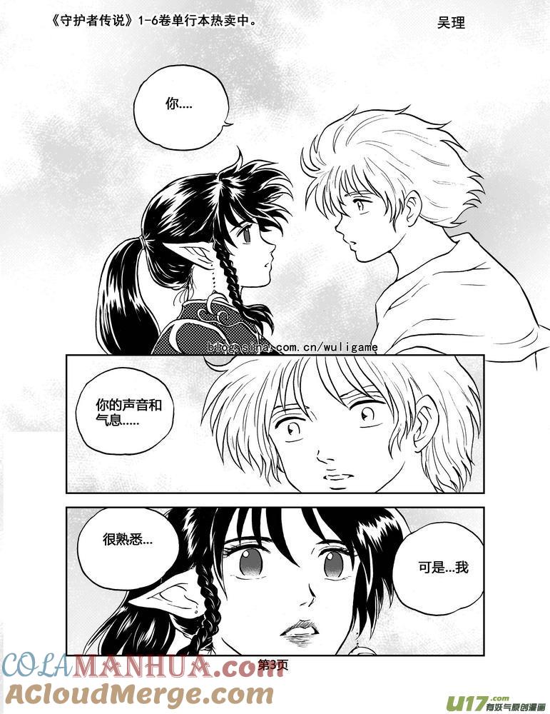 《守护者传说》042第四话＜断尾的信使＞1 第3页