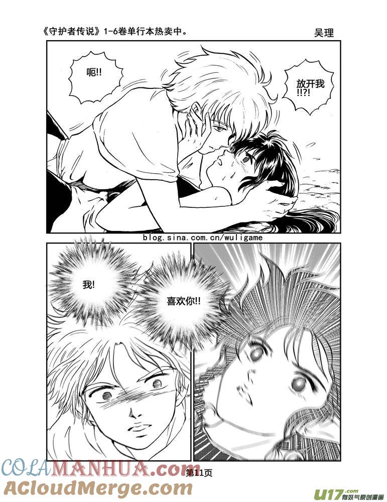 《守护者传说》042第四话＜断尾的信使＞1 第11页