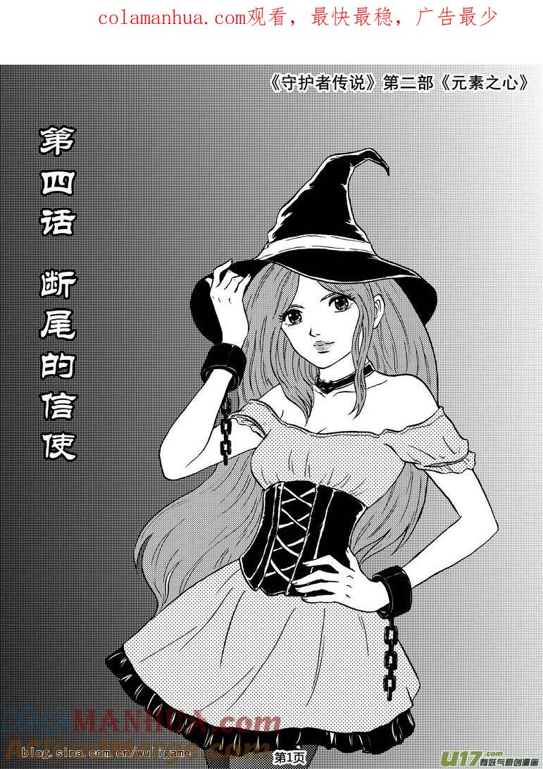 《守护者传说》042第四话＜断尾的信使＞1 第1页