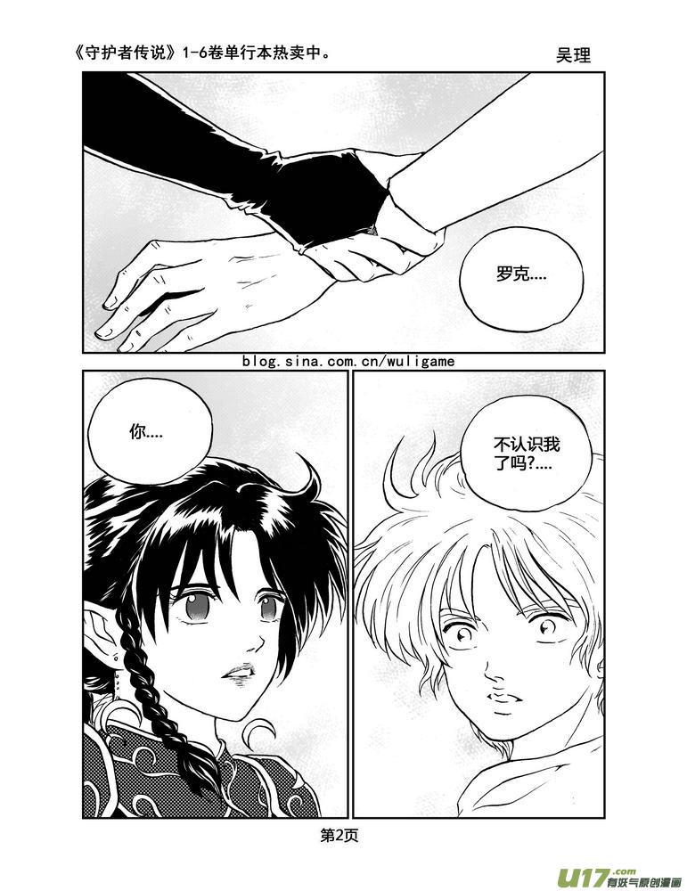 《守护者传说》042第四话＜断尾的信使＞1 第2页