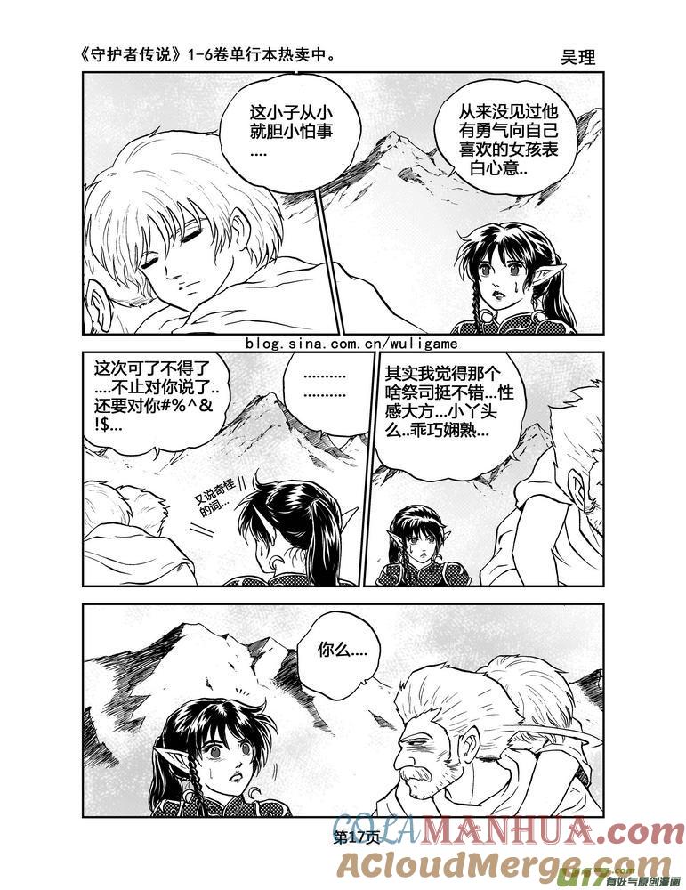 《守护者传说》042第四话＜断尾的信使＞1 第17页