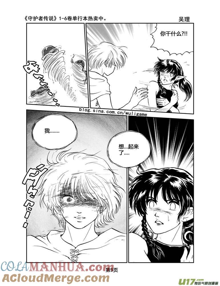 《守护者传说》042第四话＜断尾的信使＞1 第9页