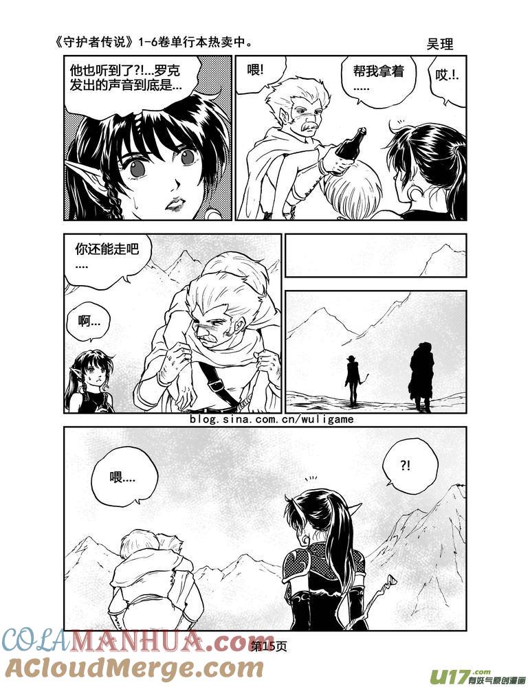 《守护者传说》042第四话＜断尾的信使＞1 第15页