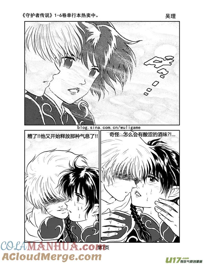 《守护者传说》042第四话＜断尾的信使＞1 第7页