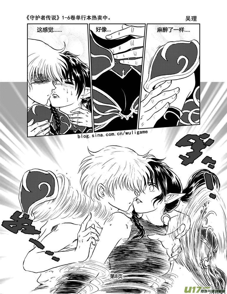 《守护者传说》042第四话＜断尾的信使＞1 第8页